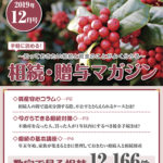 だいち相続マガジン　12月号