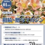 だいち相続マガジン　1月号