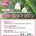 だいち相続マガジン　2月号