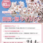 だいち相続マガジン　3月号