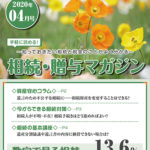 だいち相続マガジン　4月号