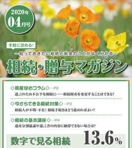 だいち相続マガジン　4月号