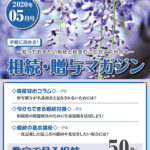 だいち相続マガジン　5月号