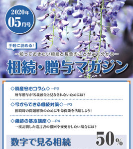 だいち相続マガジン　5月号