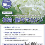 だいち相続マガジン　6月号