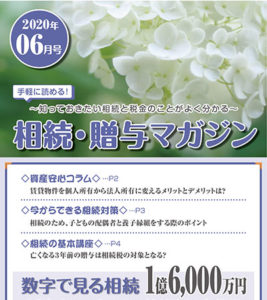 だいち相続マガジン　6月号