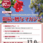 だいち相続マガジン　7月号