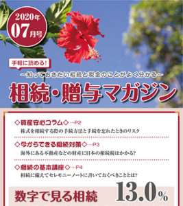 だいち相続マガジン　7月号