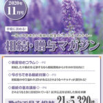 だいち相続マガジン11月号