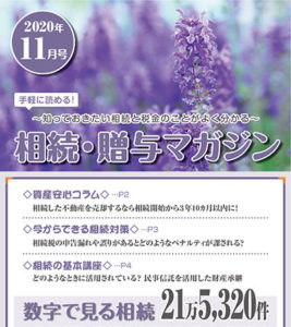 だいち相続マガジン11月号