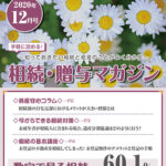 だいち相続マガジン　12月号