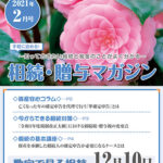 だいち相続マガジン　2月号