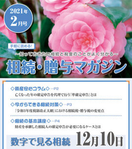 だいち相続マガジン　2月号