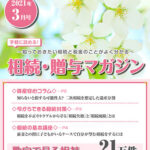 だいち相続マガジン　3月号
