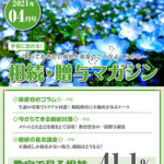だいち相続マガジン　4月号