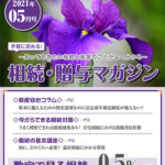 だいち相続マガジン　5月号