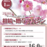 だいち相続マガジン　R3.1月号