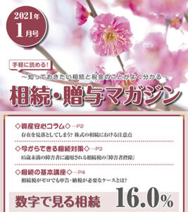 だいち相続マガジン　R3.1月号
